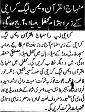 Minhaj-ul-Quran  Print Media CoverageDaily Janbaz 